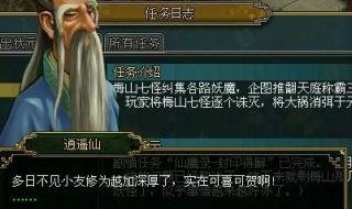 问道仙魔录任务攻略